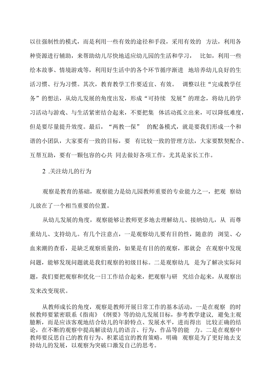 幼儿园上学期开学园务工作计划（1）.docx_第3页