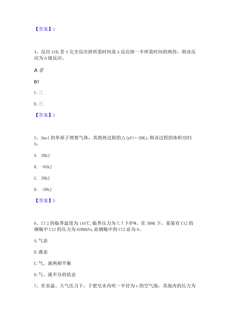 押题宝典国家电网招聘之环化材料类通关提分题库及完整答案.docx_第2页