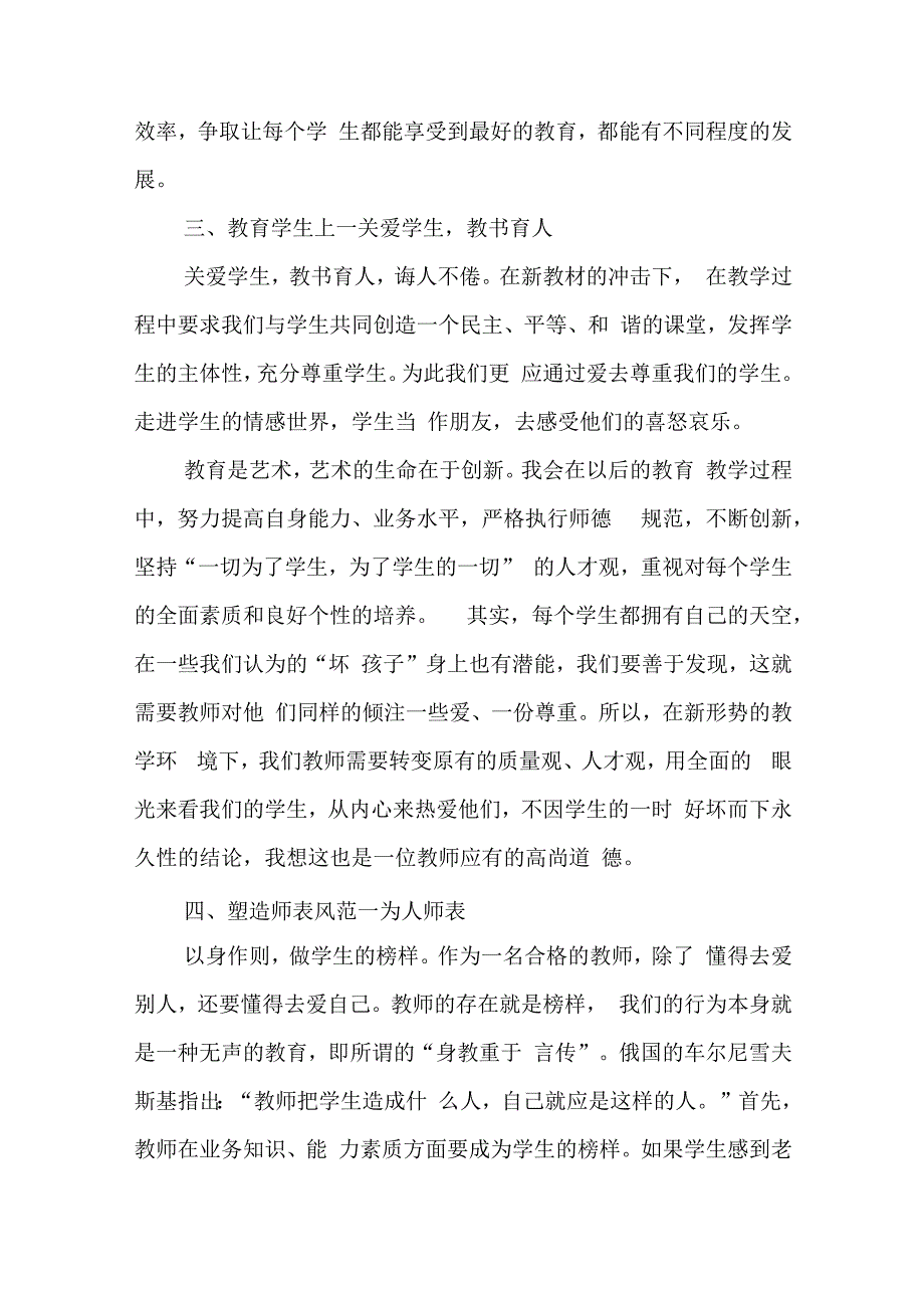 教师年度师德规范情况报告简短五篇.docx_第2页