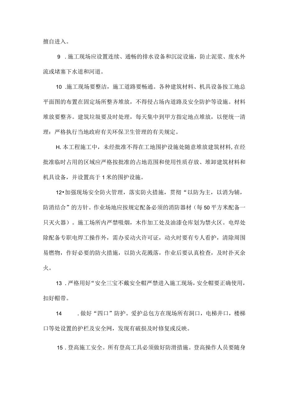 杭州某网吧装修工程保证安全生产的主要措施.docx_第2页