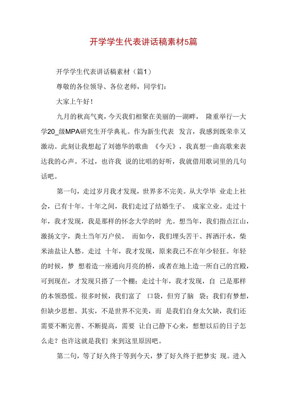 开学学生代表讲话稿素材5篇.docx_第1页