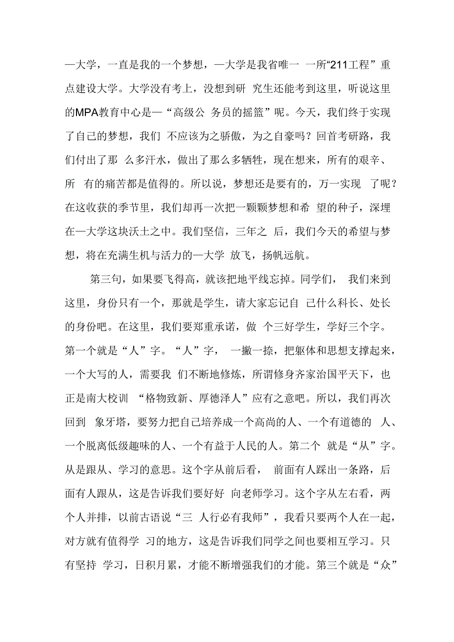 开学学生代表讲话稿素材5篇.docx_第2页