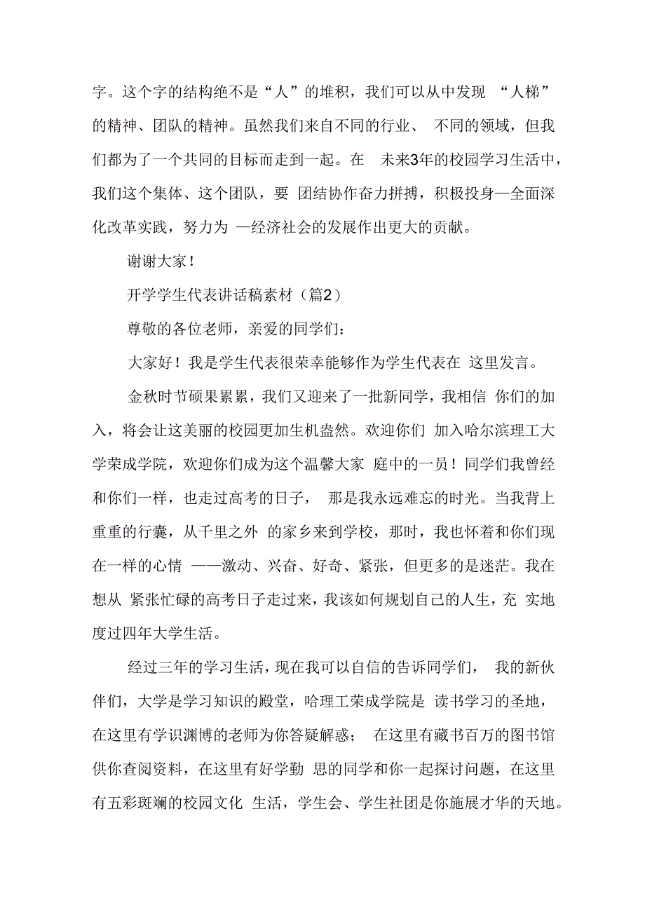 开学学生代表讲话稿素材5篇.docx_第3页