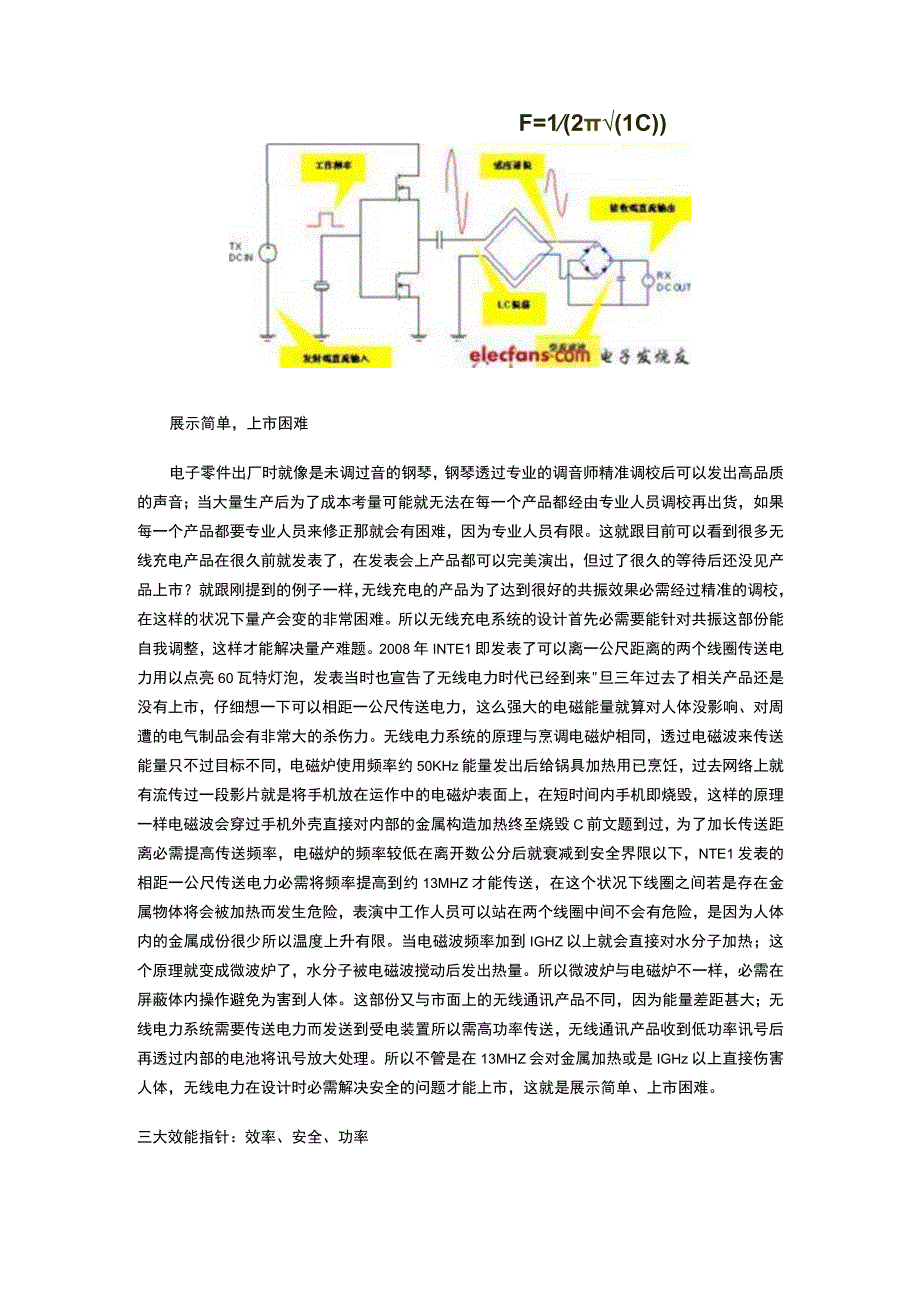 无线充电系统设计原理+实物制作.docx_第2页