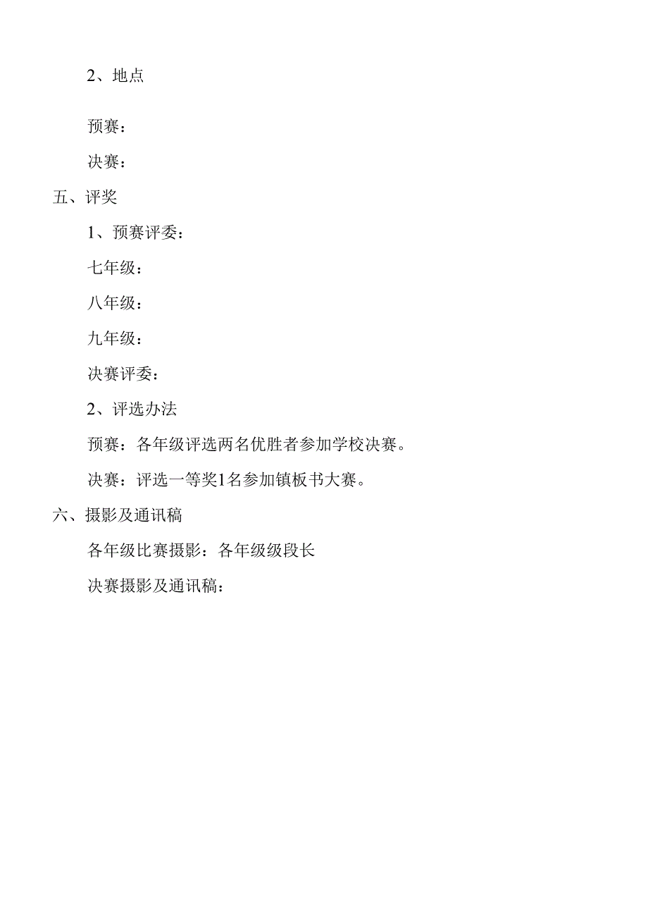 教师板书比赛方案.docx_第2页