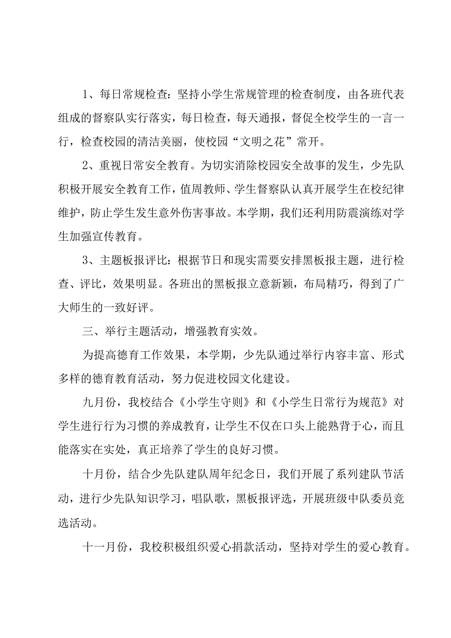 开展少先队主题活动的总结（5篇）.docx_第2页