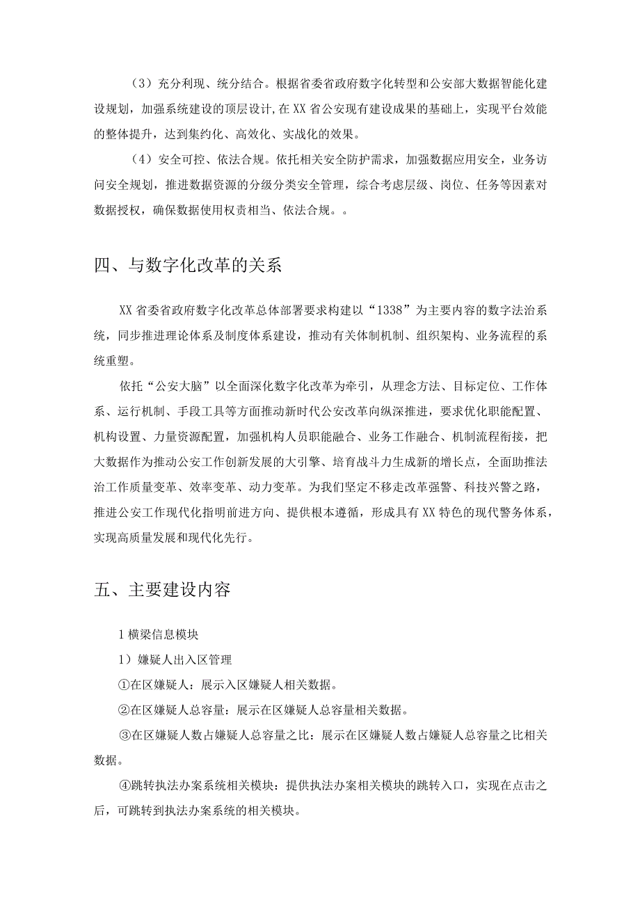 执法管理标准化体系配套软件项目采购需求.docx_第2页