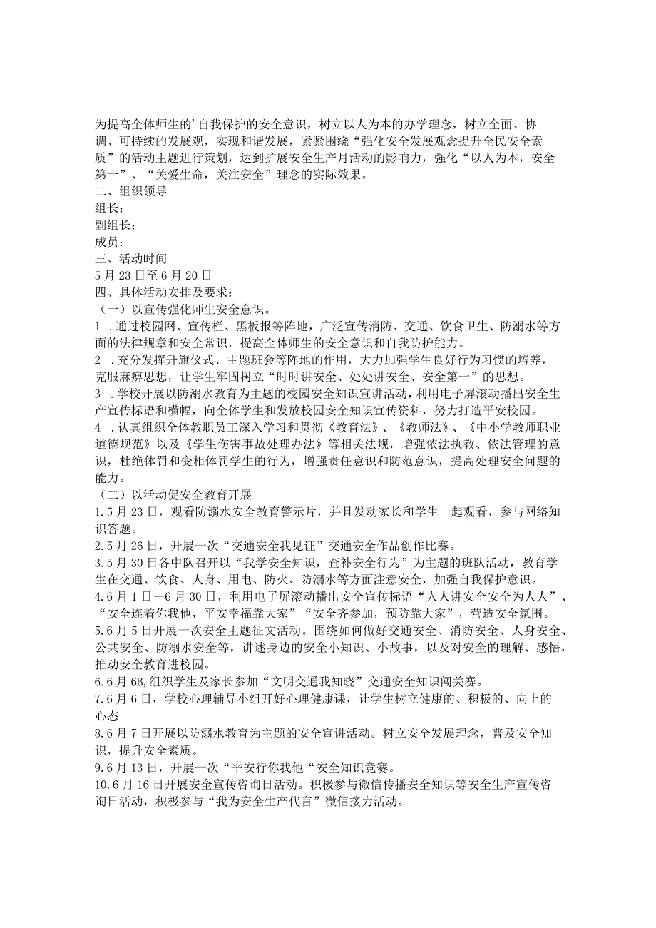 年安全月活动方案(通用3篇).docx_第2页