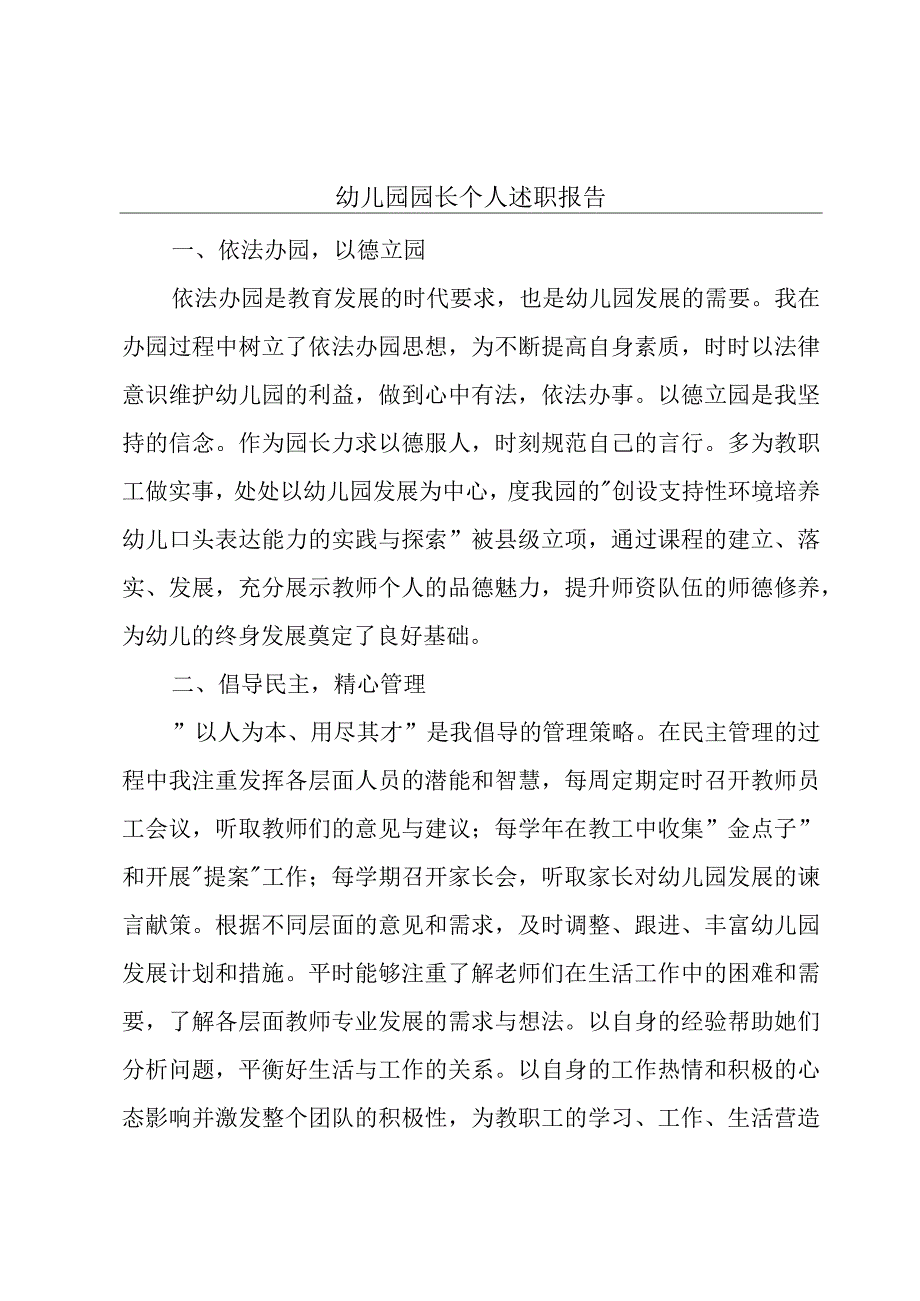 幼儿园园长个人述职报告.docx_第1页