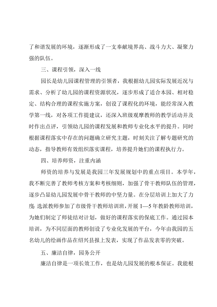 幼儿园园长个人述职报告.docx_第2页