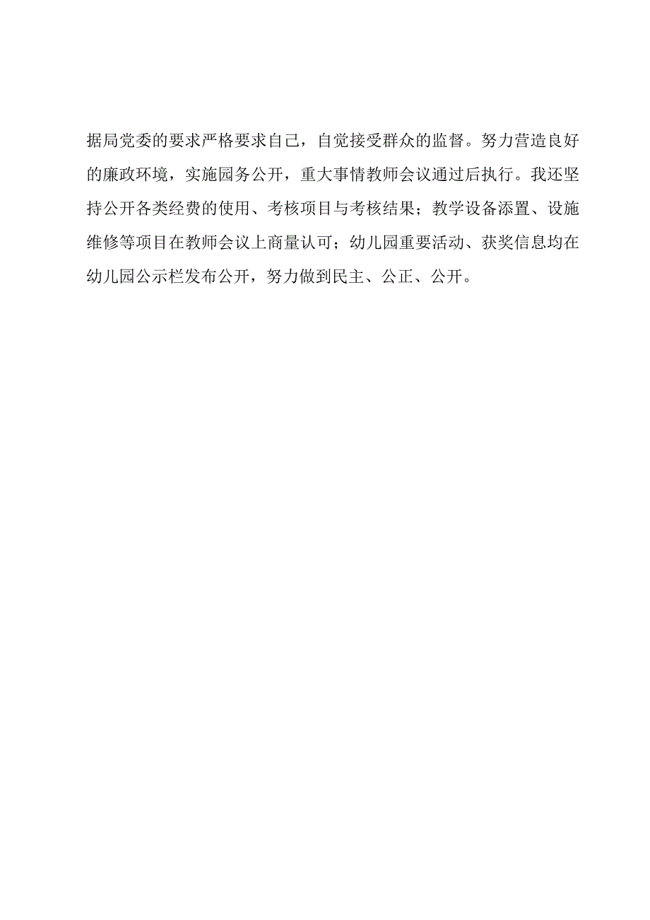 幼儿园园长个人述职报告.docx_第3页