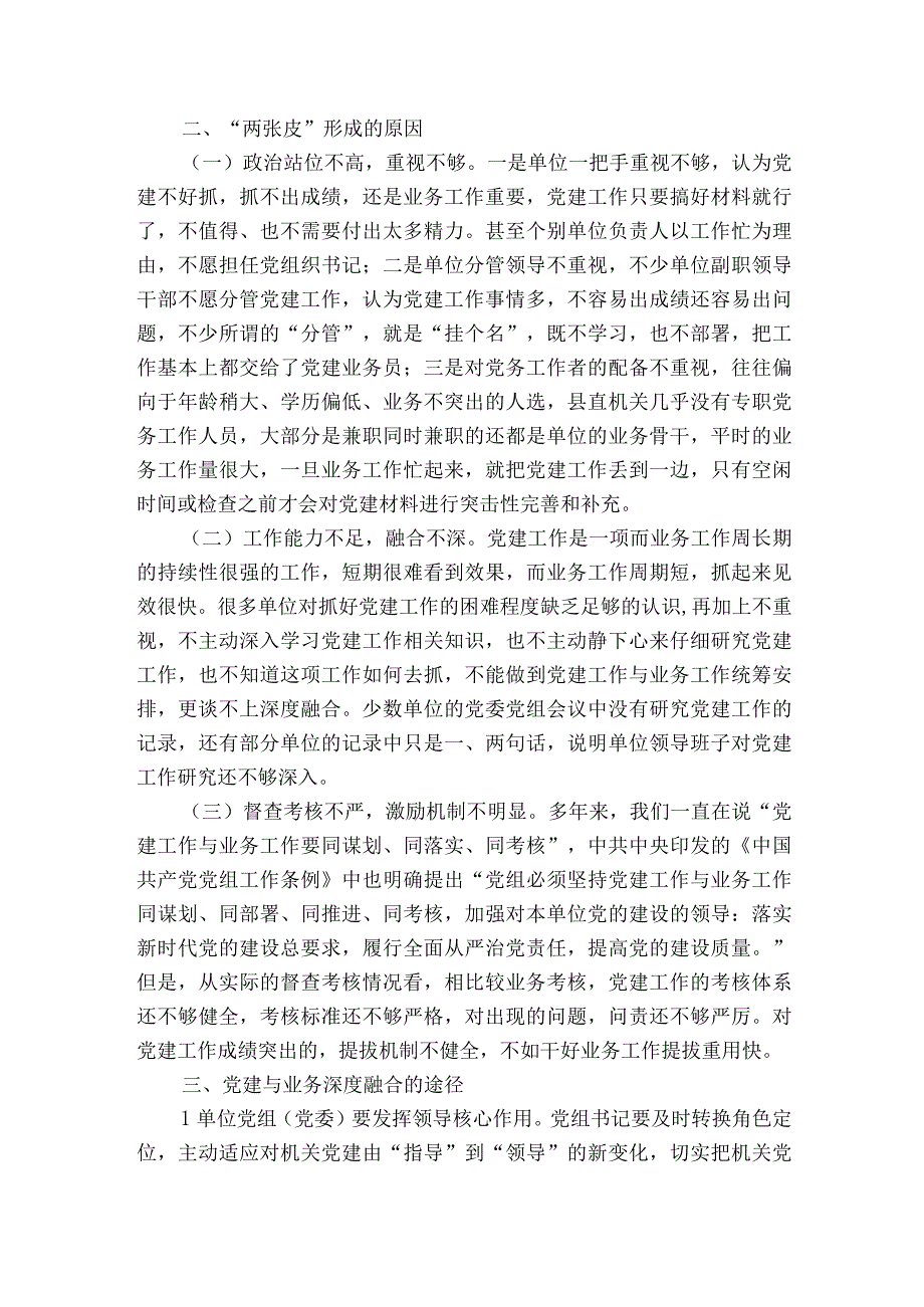 推动机关党建和业务深度融合的调研报告3篇.docx_第2页