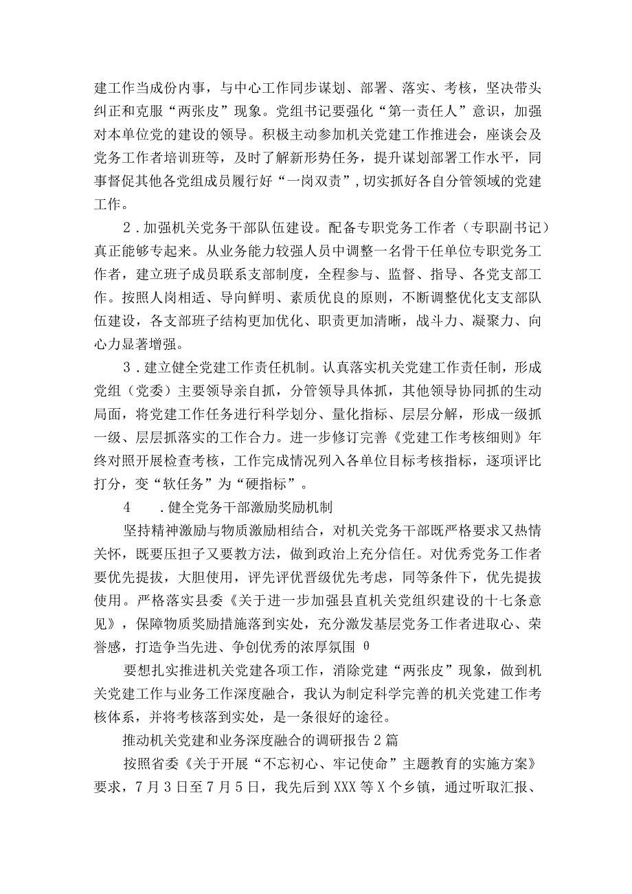 推动机关党建和业务深度融合的调研报告3篇.docx_第3页