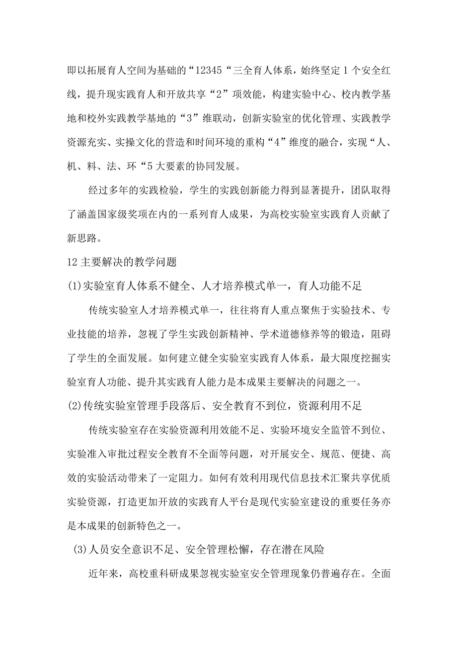 教学成果报告（资环张红）.docx_第2页