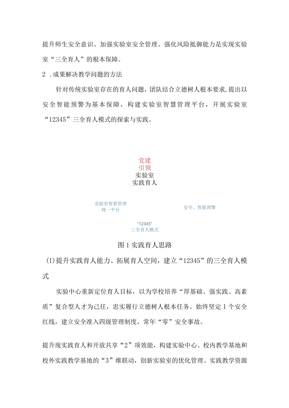 教学成果报告（资环张红）.docx_第3页