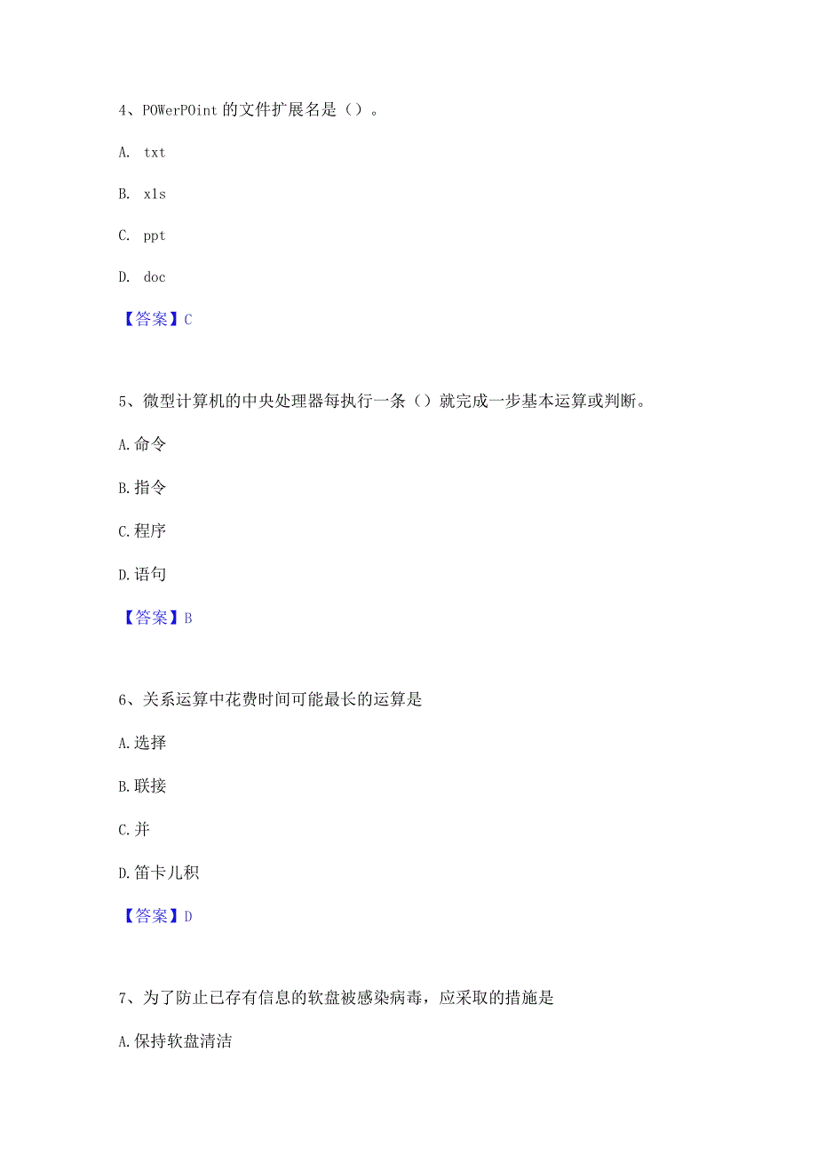 押题宝典卫生招聘考试之卫生招聘(计算机信息管理)高分通关题库A4可打印版.docx_第2页