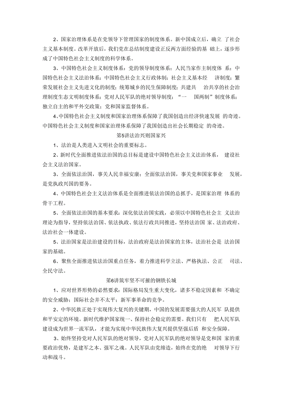 新时代中国特色社会主义思想学生读本背记要点.docx_第2页