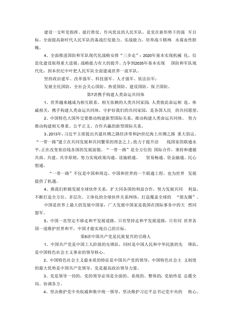 新时代中国特色社会主义思想学生读本背记要点.docx_第3页