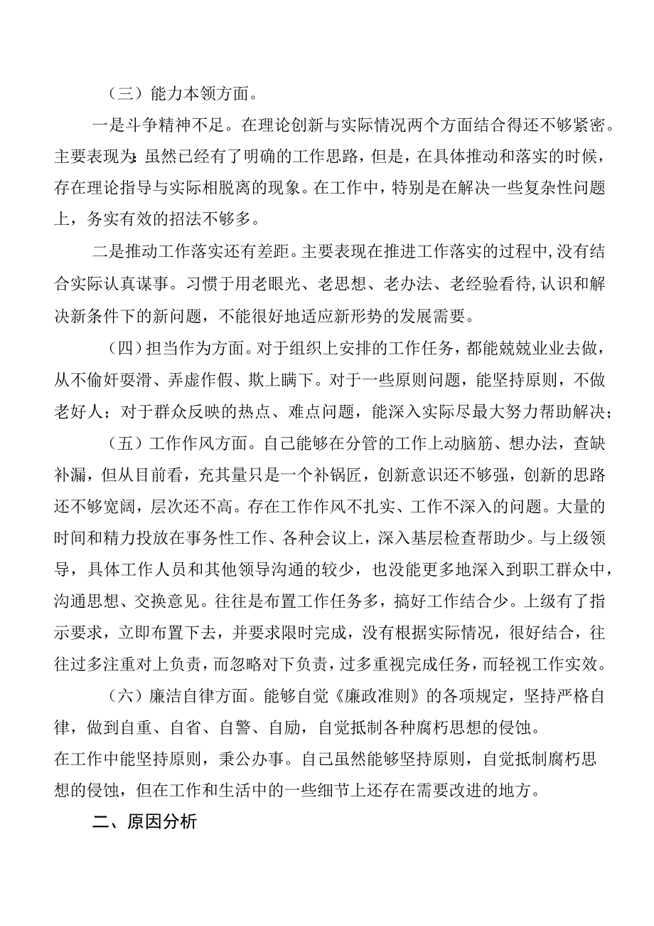 数篇2023年第二阶段主题教育专题民主生活会对照“六个方面”个人剖析检查材料.docx_第2页