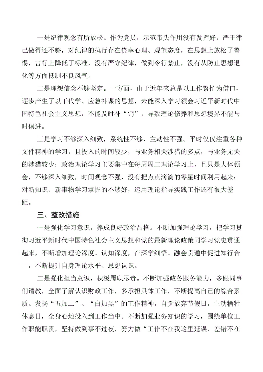 数篇2023年第二阶段主题教育专题民主生活会对照“六个方面”个人剖析检查材料.docx_第3页