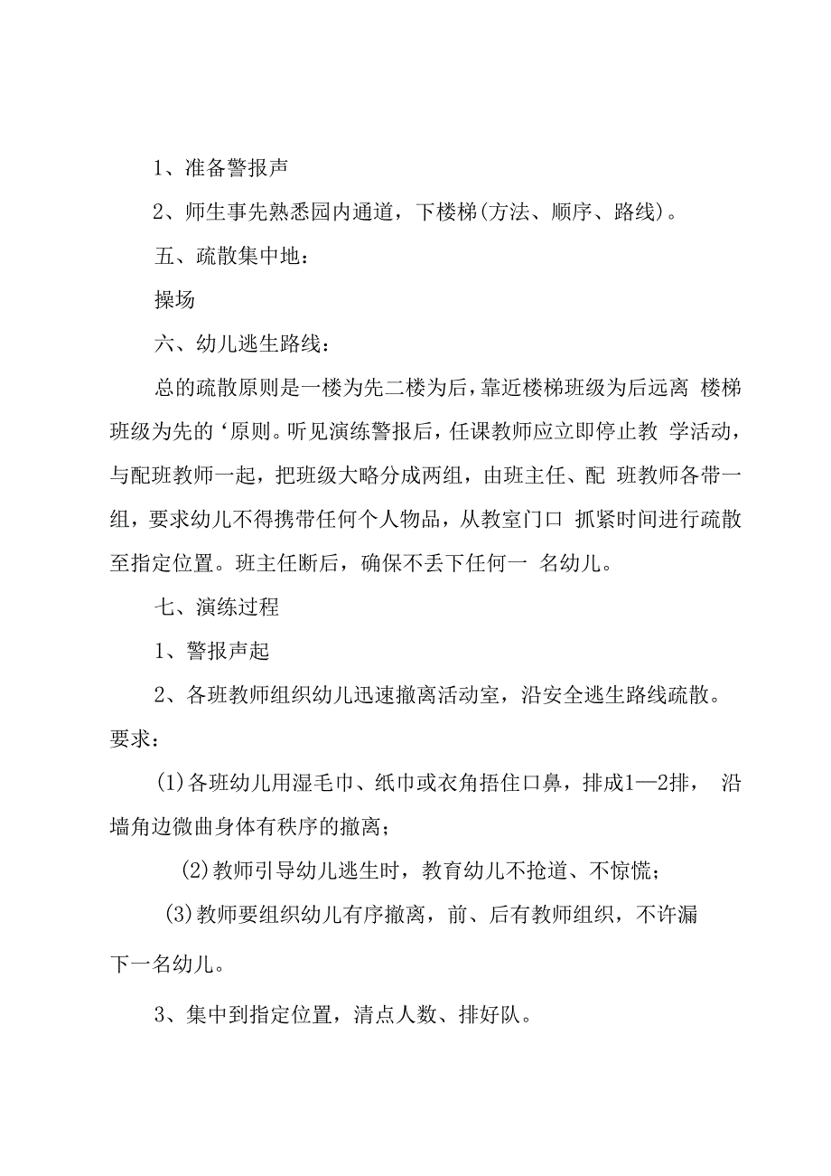 有关消防演练方案十篇.docx_第2页