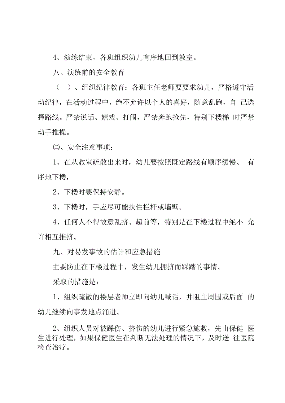 有关消防演练方案十篇.docx_第3页