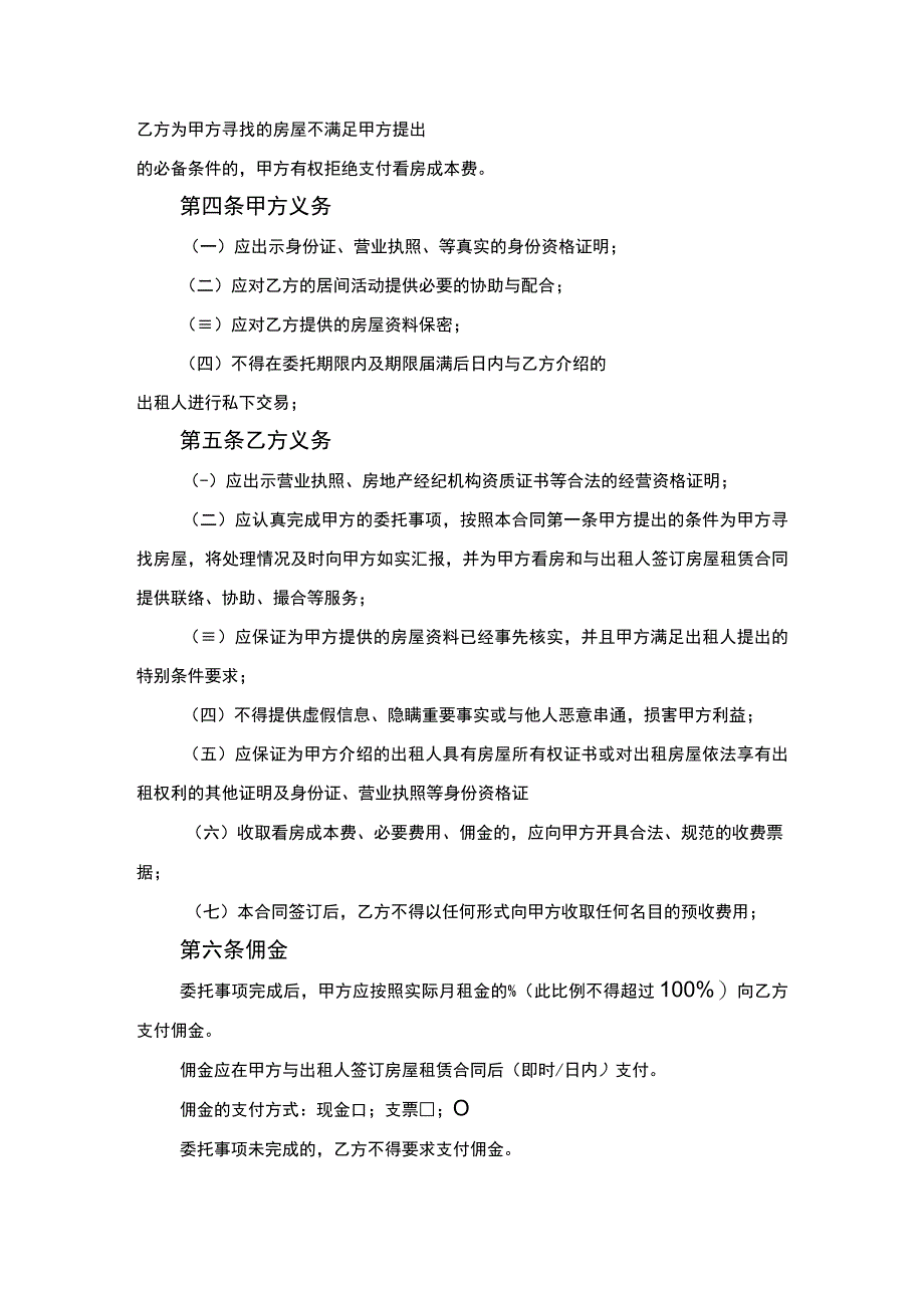 房屋承租居间合同协议书.docx_第2页