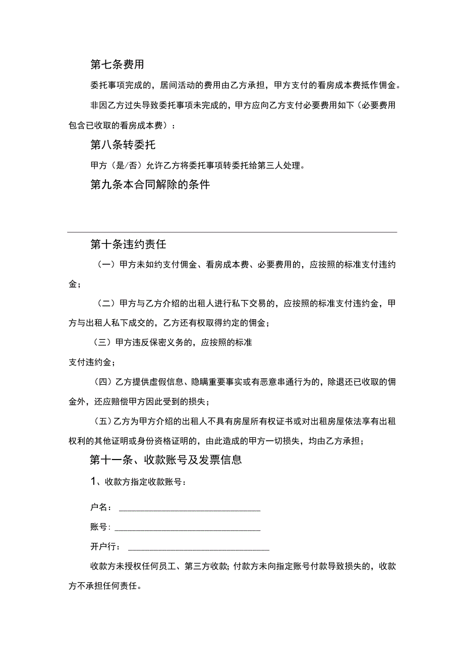 房屋承租居间合同协议书.docx_第3页