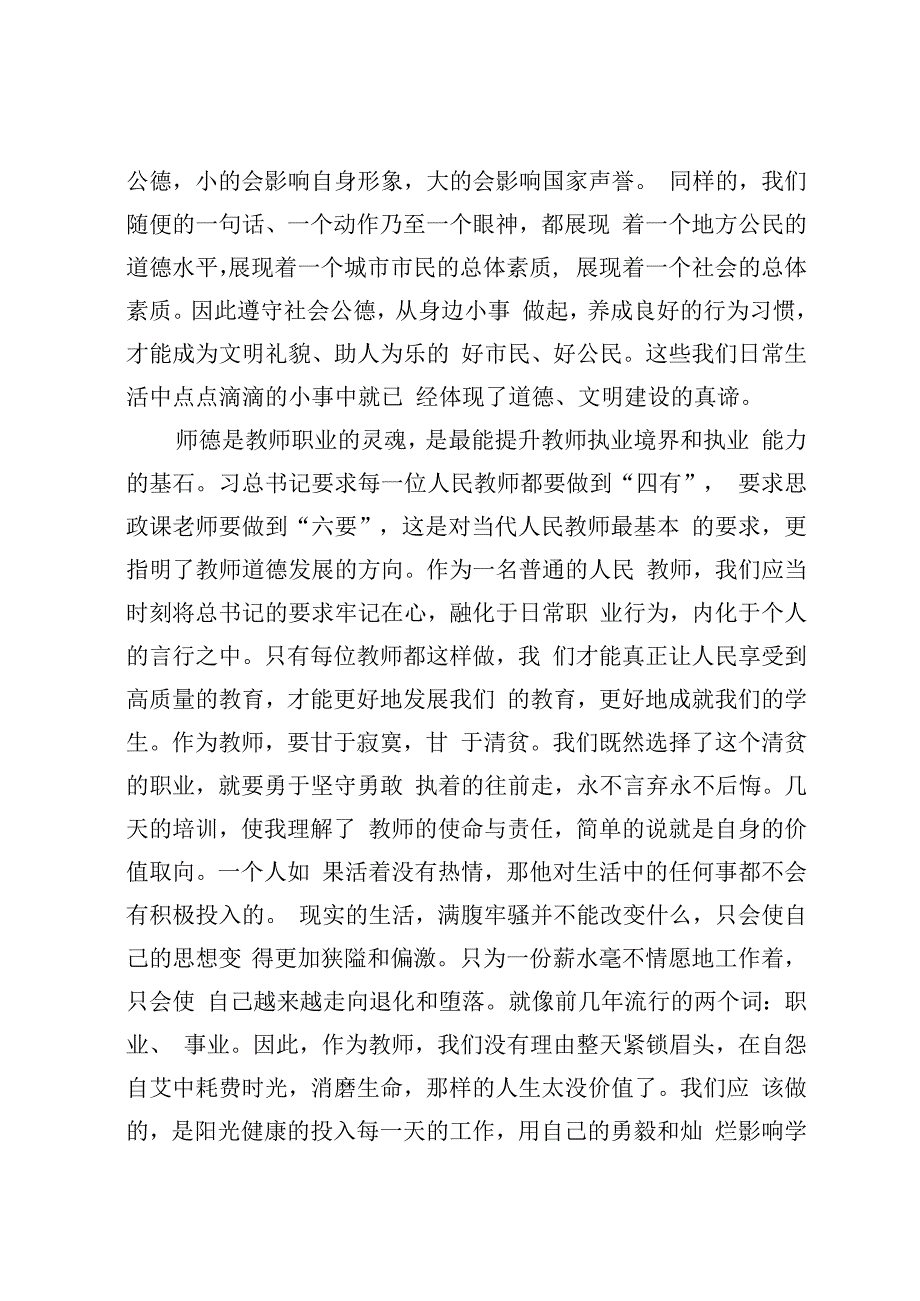 教师师德学习心得体会1.docx_第2页