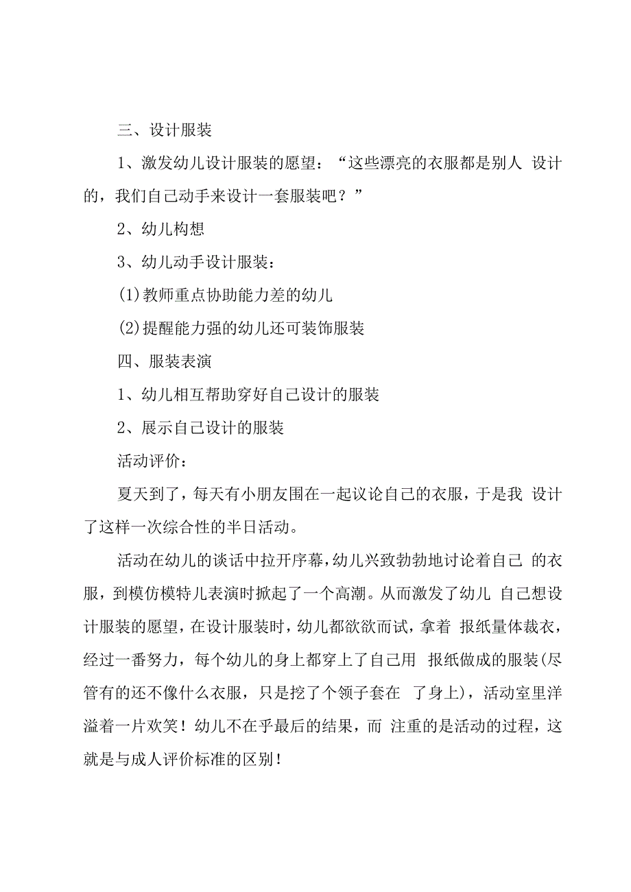 幼儿园半日活动主题方案（3篇）.docx_第2页