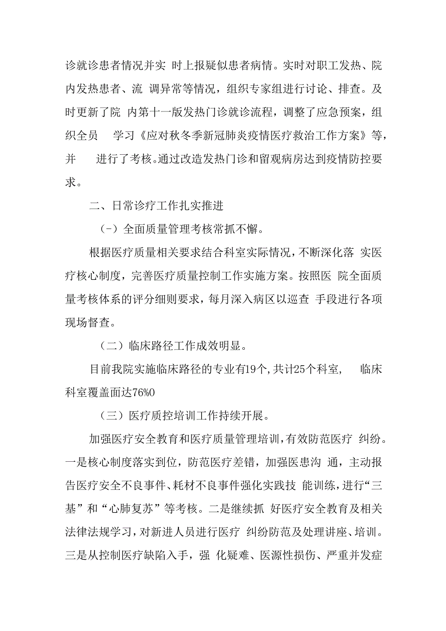 年度工作总结和下年度工作计划.docx_第2页