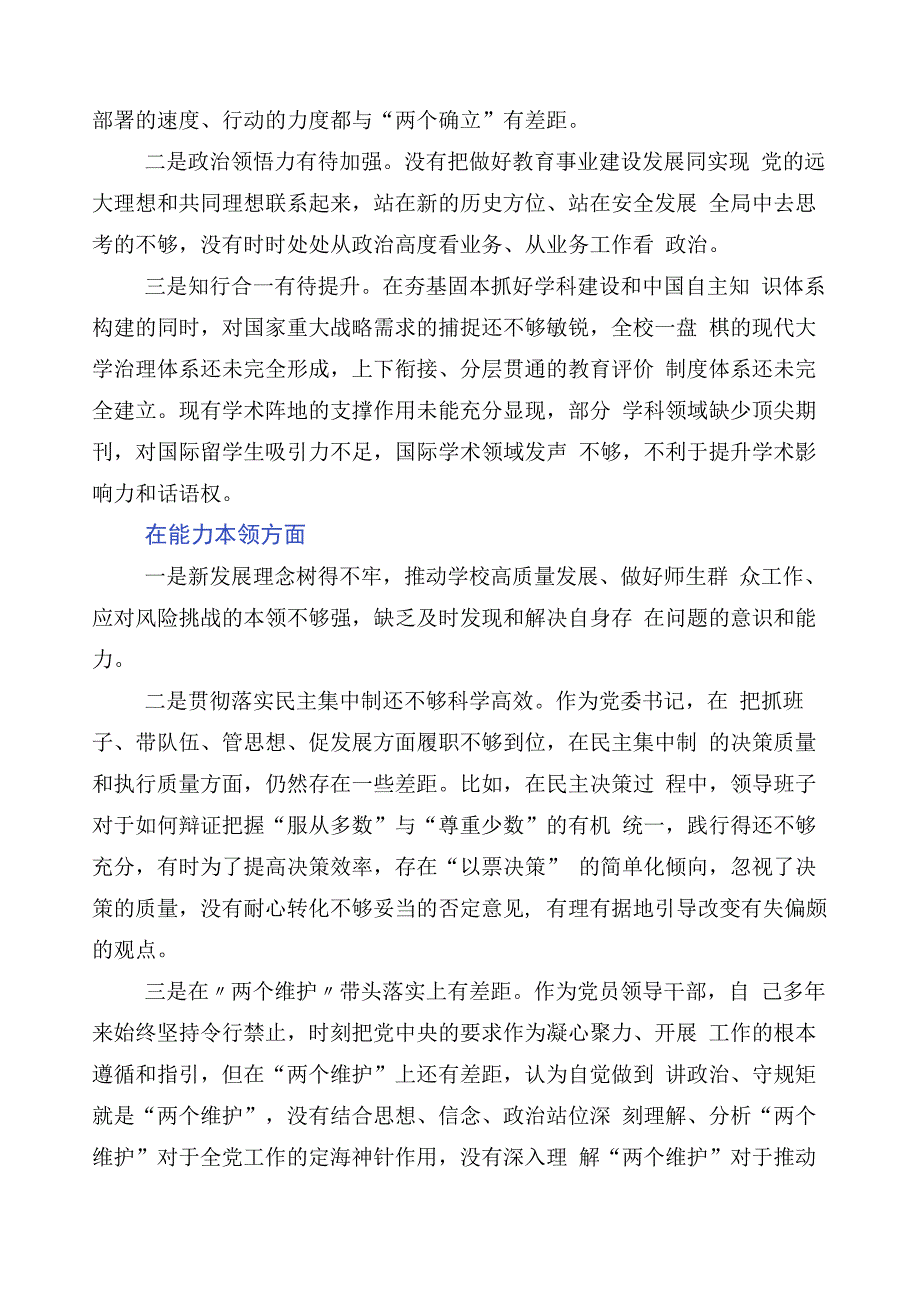 数篇关于2023年度主题教育对照检查剖析对照检查材料.docx_第2页