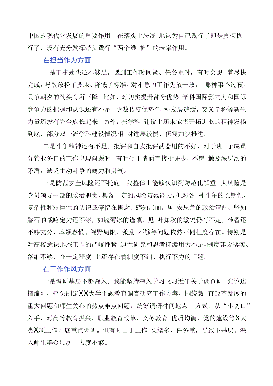 数篇关于2023年度主题教育对照检查剖析对照检查材料.docx_第3页