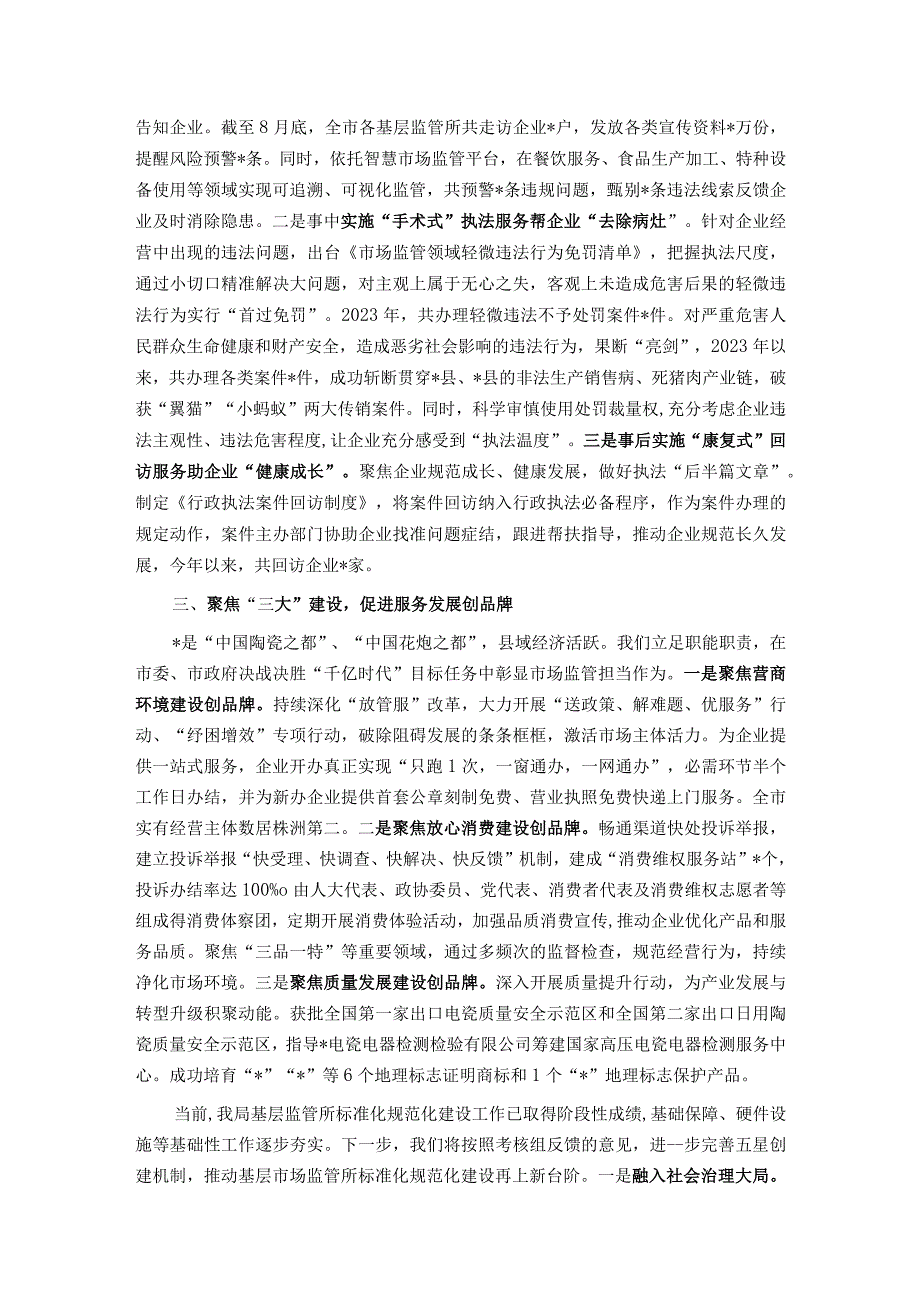 市场监管局推进基层市场监管所标准化规范化建设工作情况汇报.docx_第2页