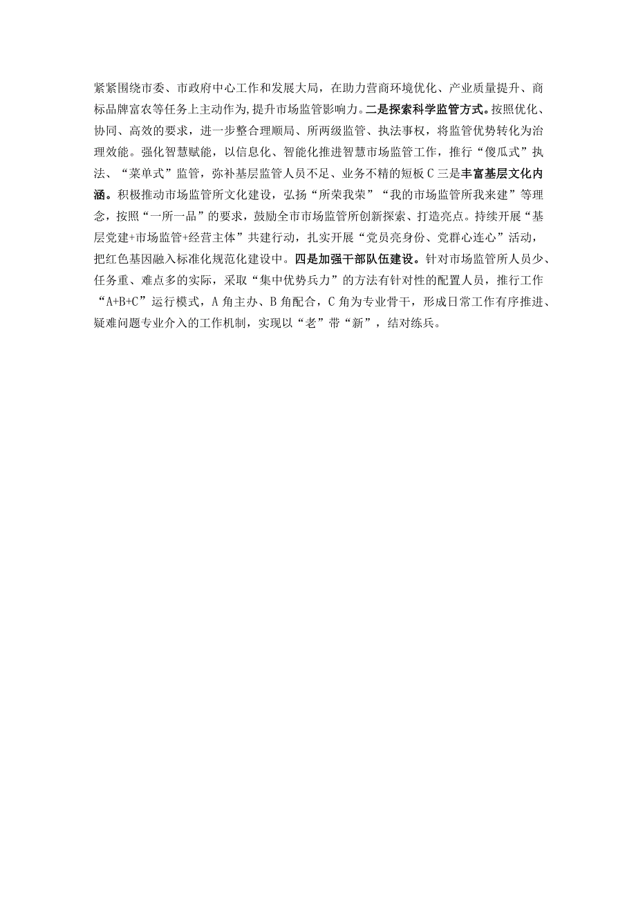 市场监管局推进基层市场监管所标准化规范化建设工作情况汇报.docx_第3页