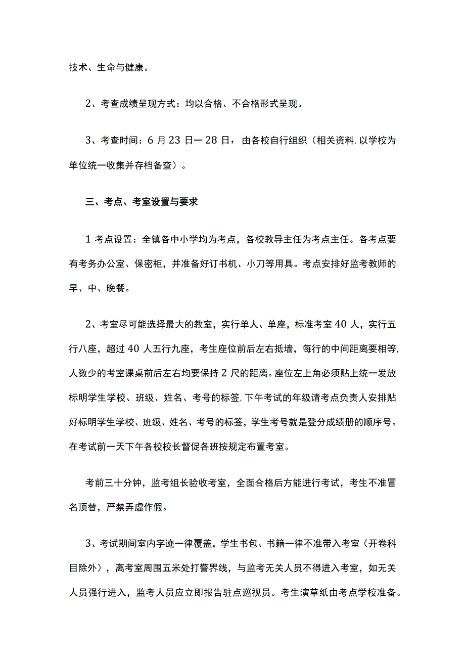 某中心校期末考试考务方案.docx_第3页