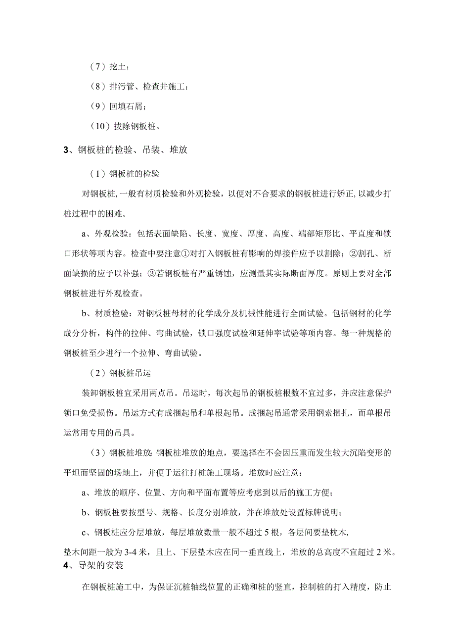 排水工程局部基坑支护方案.docx_第2页