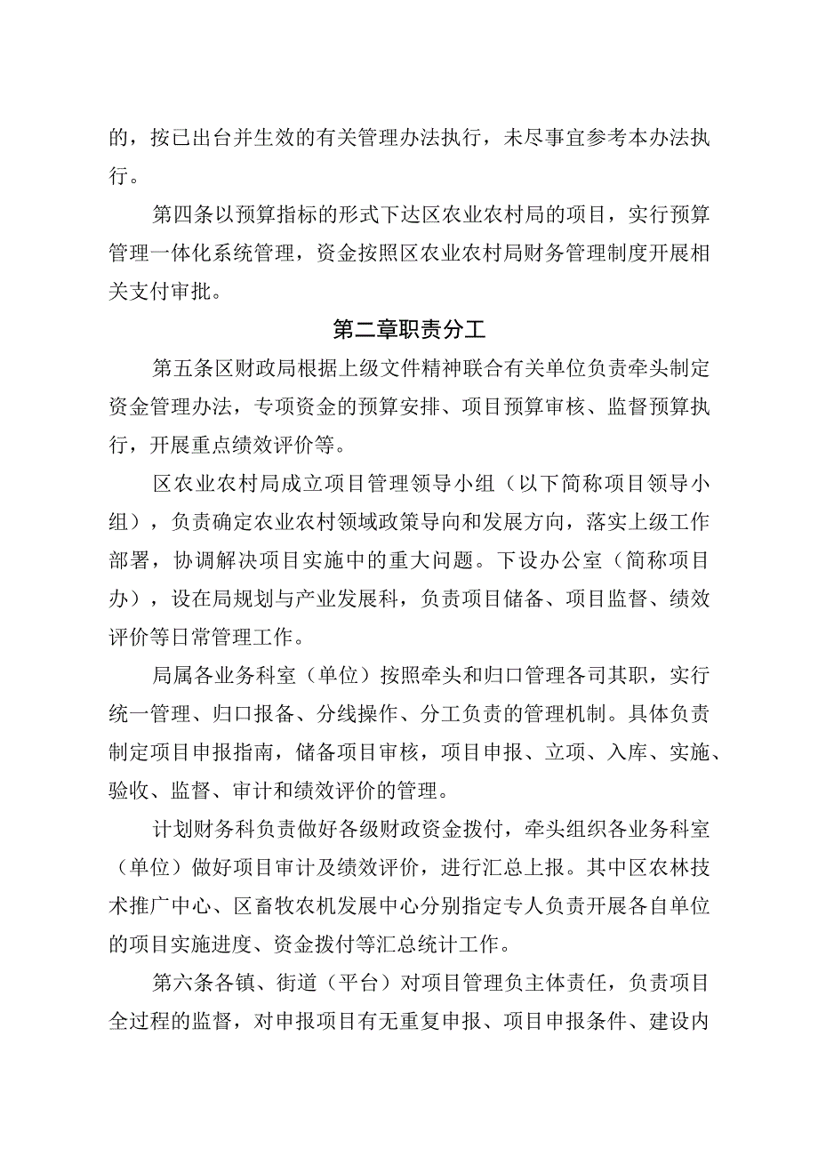 杭州市临安区农业农村局项目和资金管理办法（征求意见稿）.docx_第2页