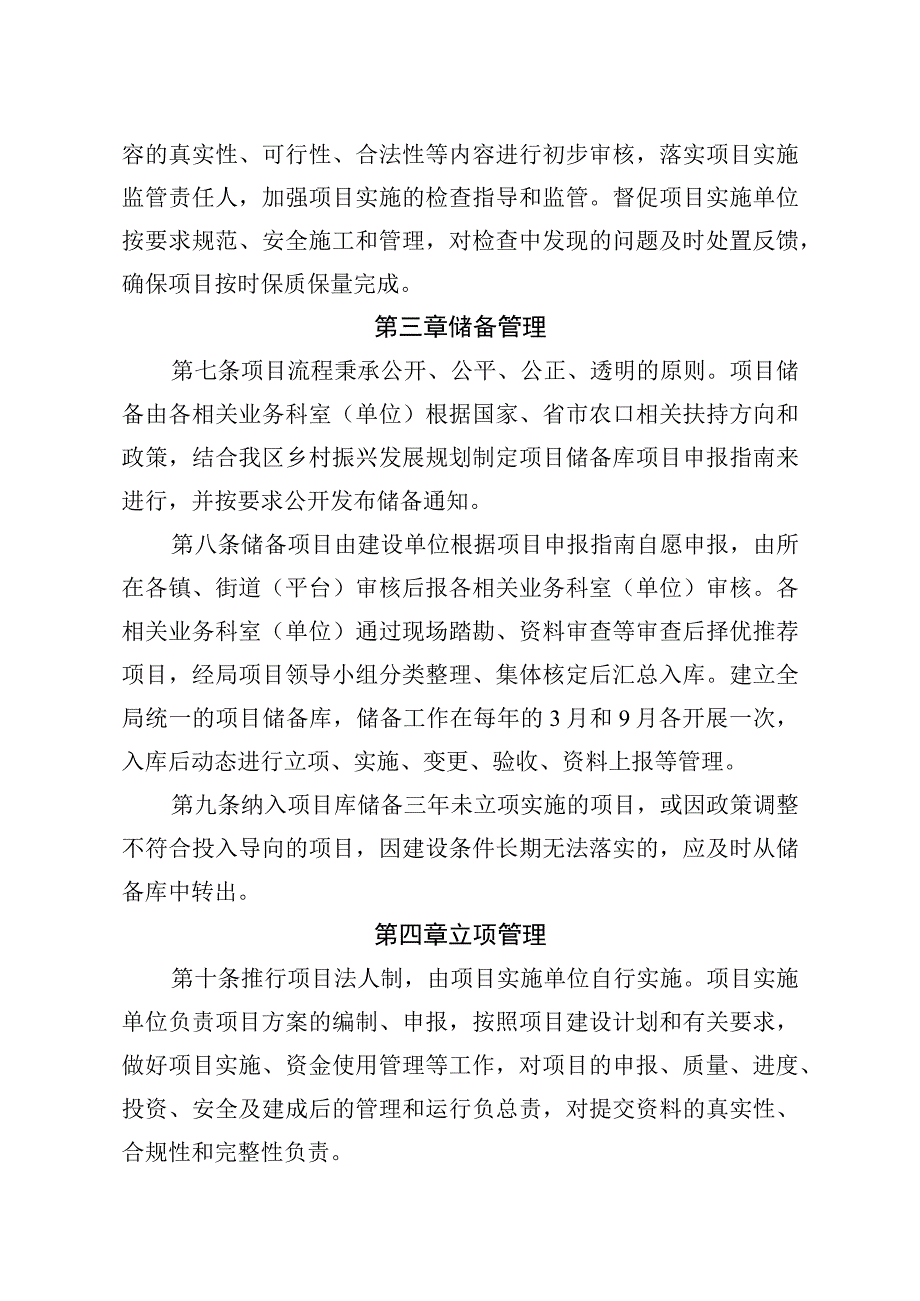 杭州市临安区农业农村局项目和资金管理办法（征求意见稿）.docx_第3页