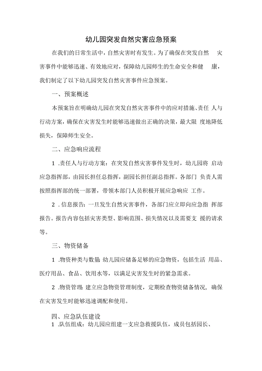 幼儿园突发自然灾害应急预案.docx_第1页