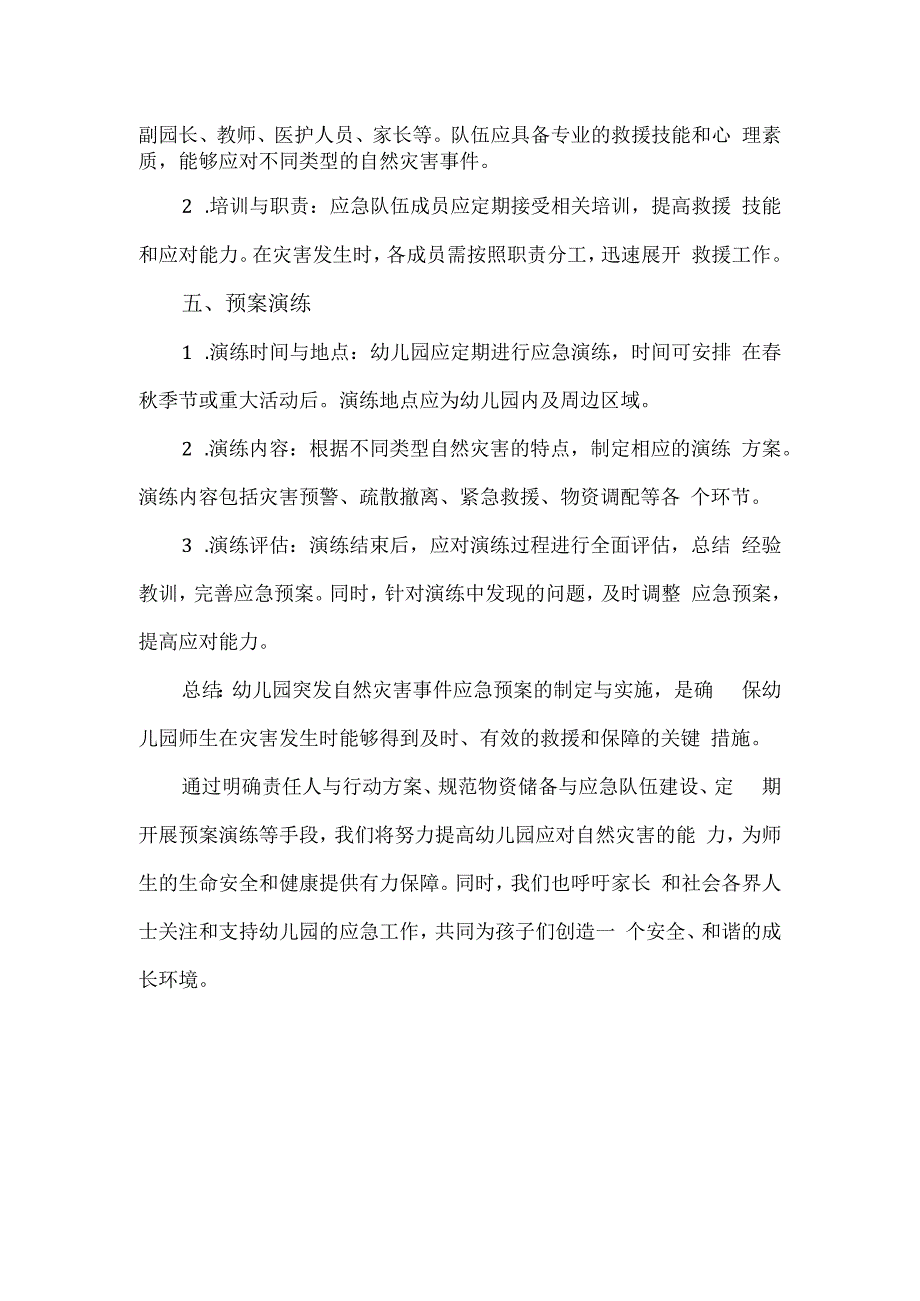 幼儿园突发自然灾害应急预案.docx_第2页