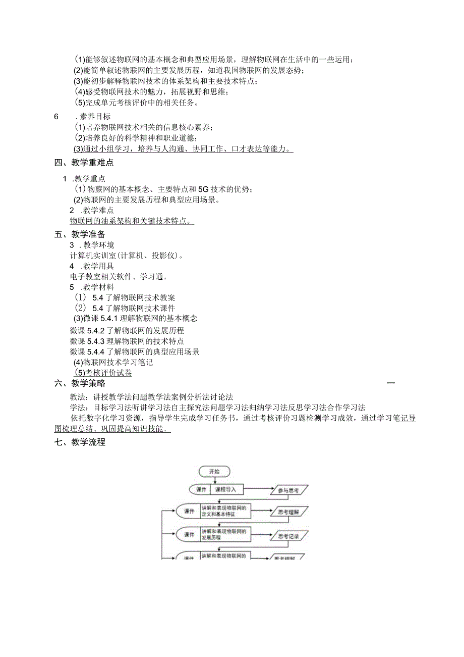 教案 单元5 5.4 了解物联网技术1.docx_第2页