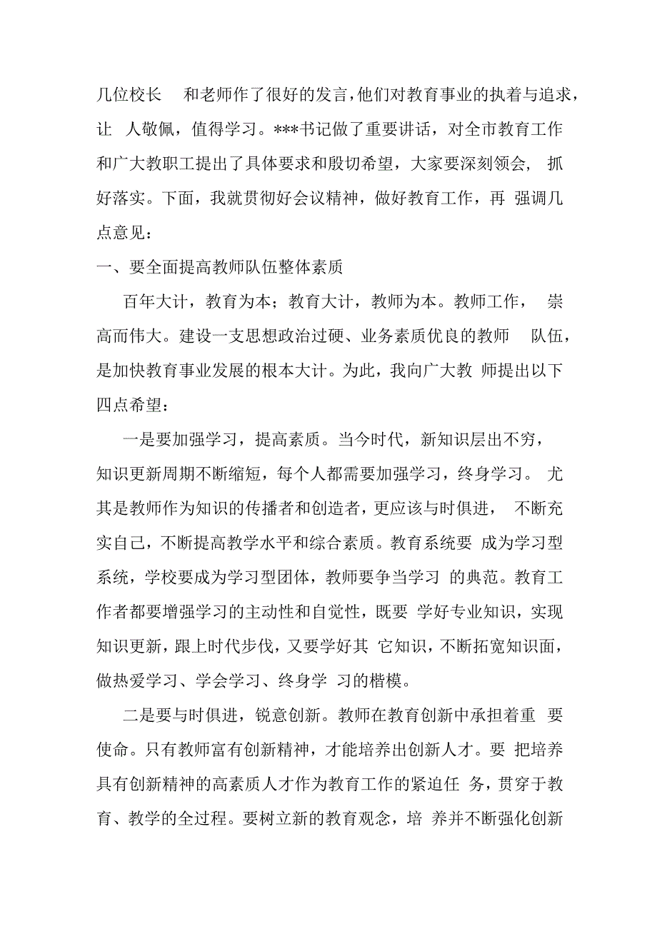 市长在教师节暨表彰大会上的主持词.docx_第2页