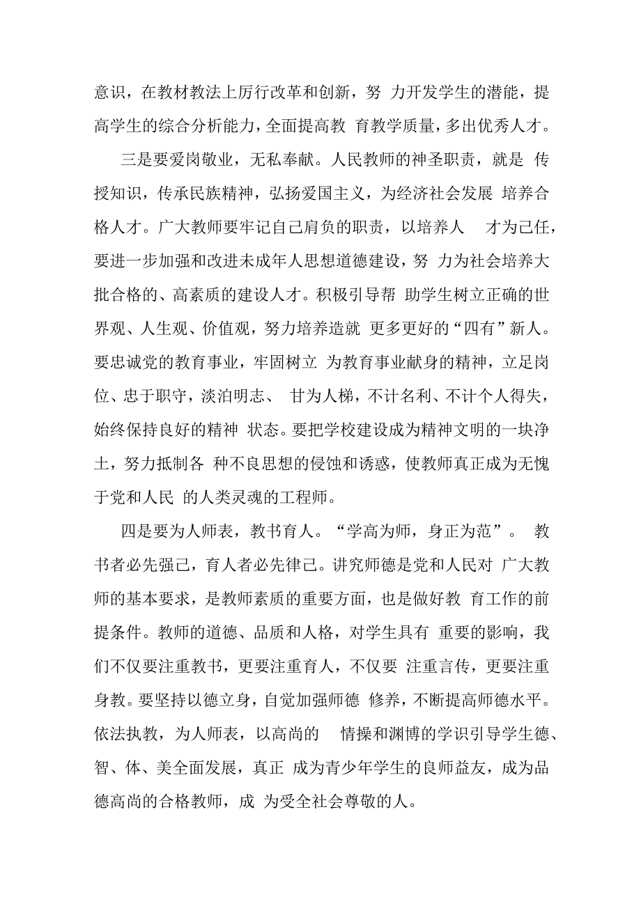 市长在教师节暨表彰大会上的主持词.docx_第3页