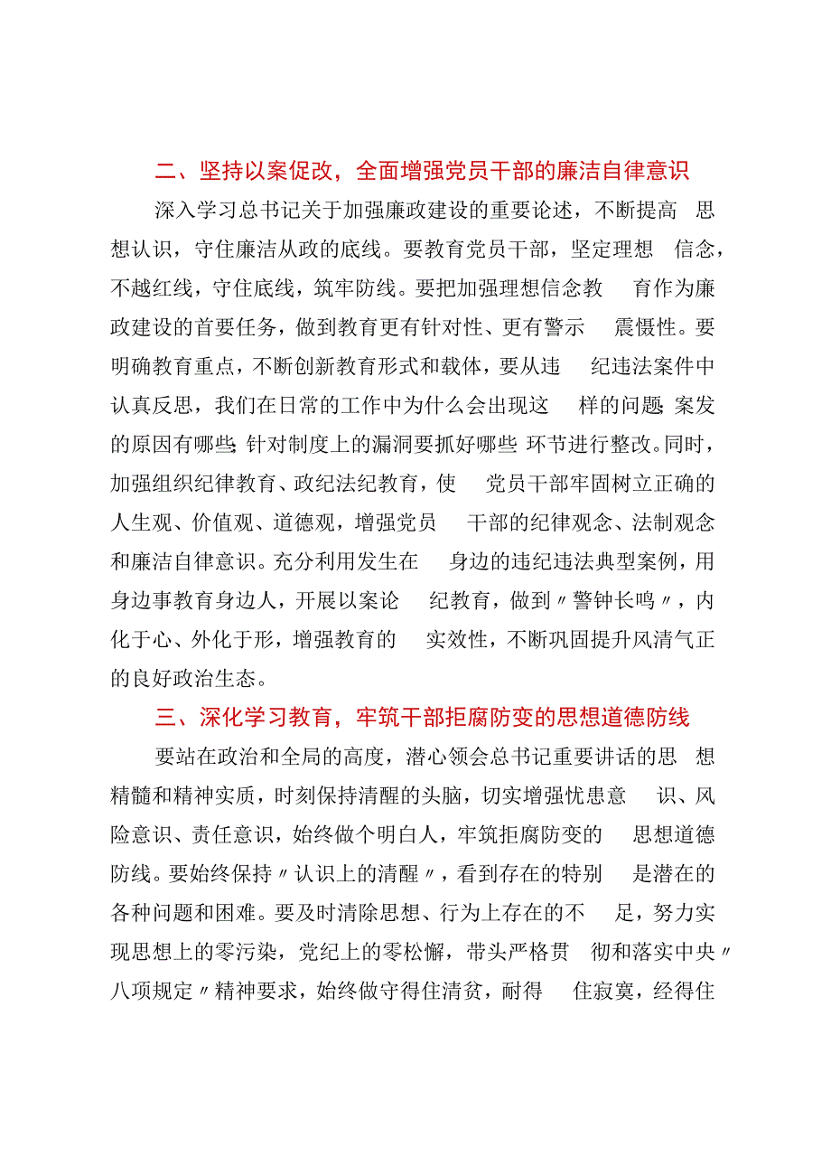 机关党风廉政专题会议上的发言提纲 (2).docx_第2页