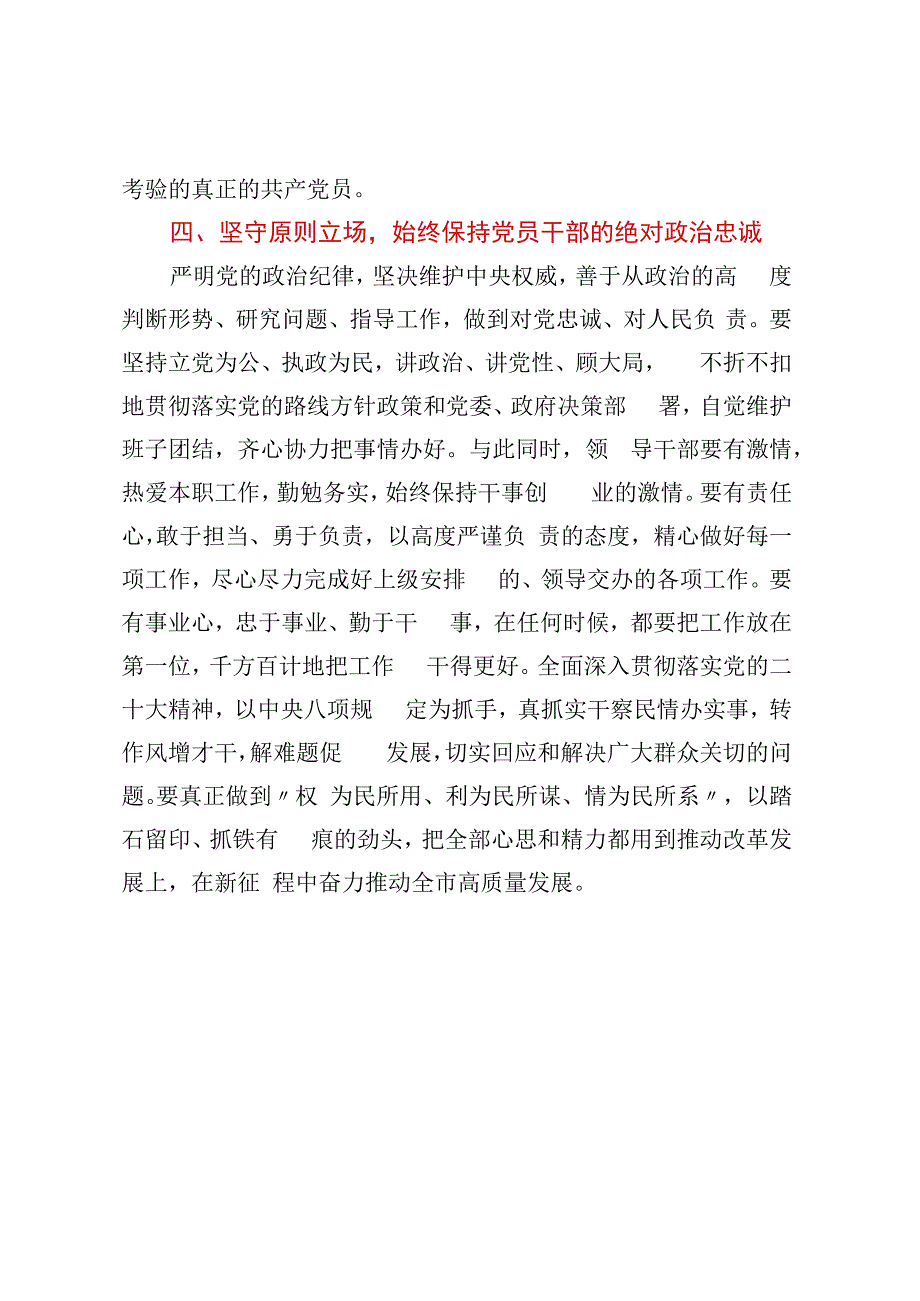 机关党风廉政专题会议上的发言提纲 (2).docx_第3页