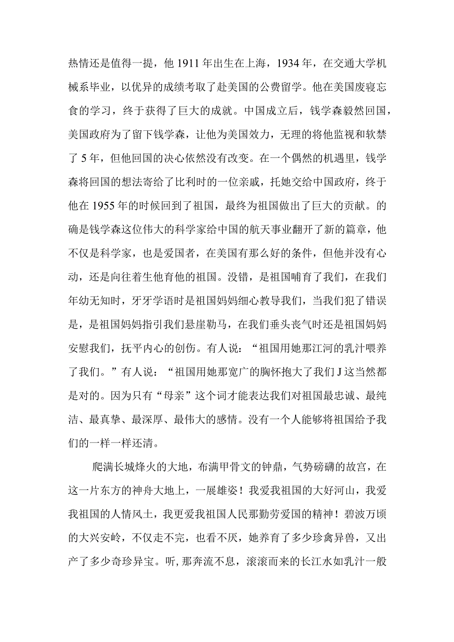 我爱我的祖国朗诵稿三篇.docx_第3页