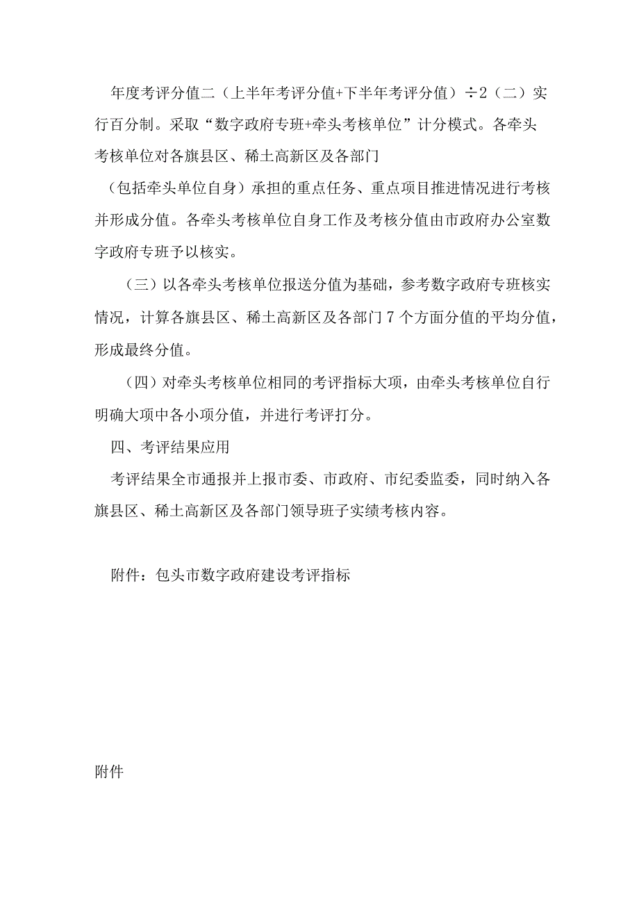 数字政府建设考评办法.docx_第2页