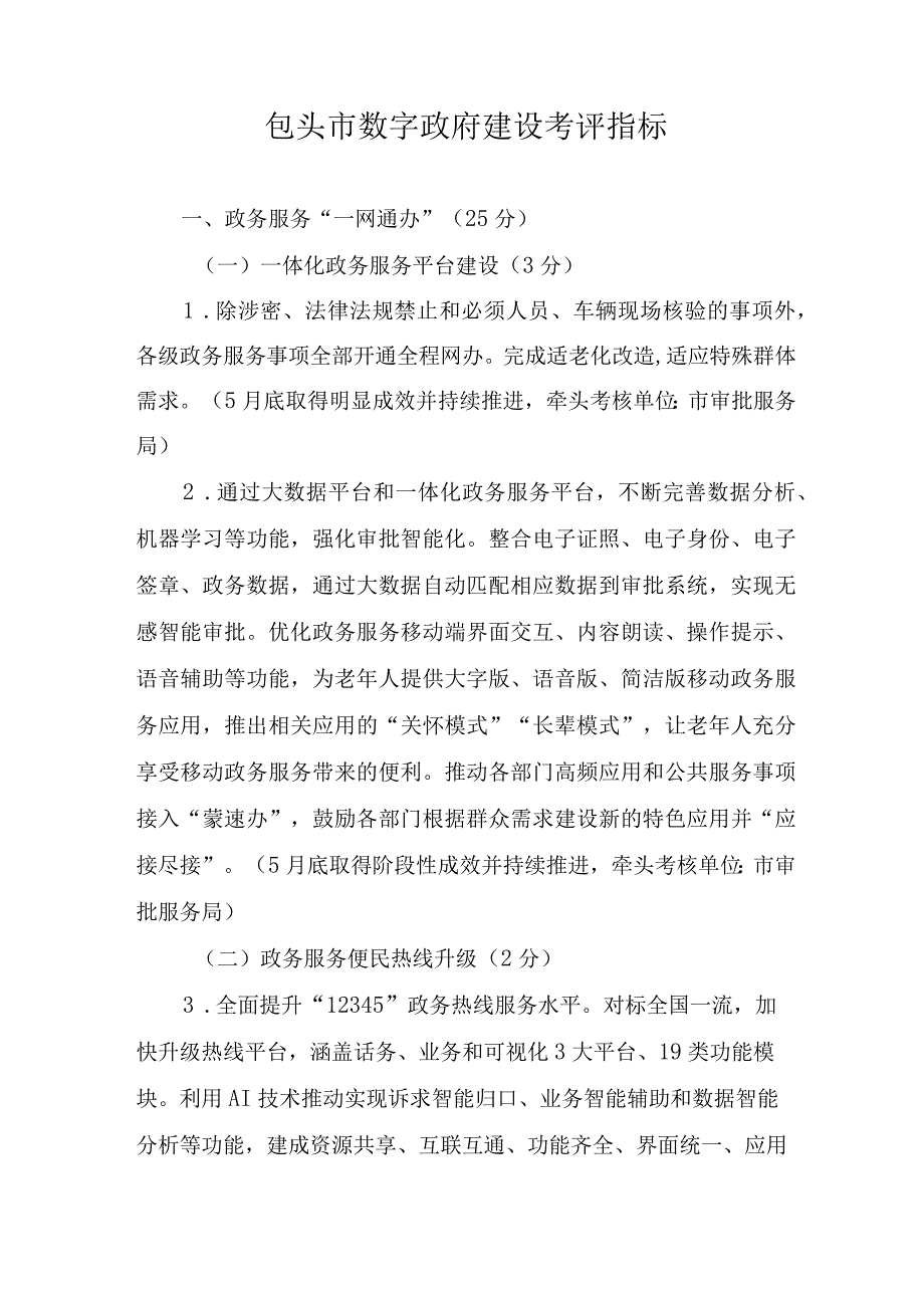 数字政府建设考评办法.docx_第3页