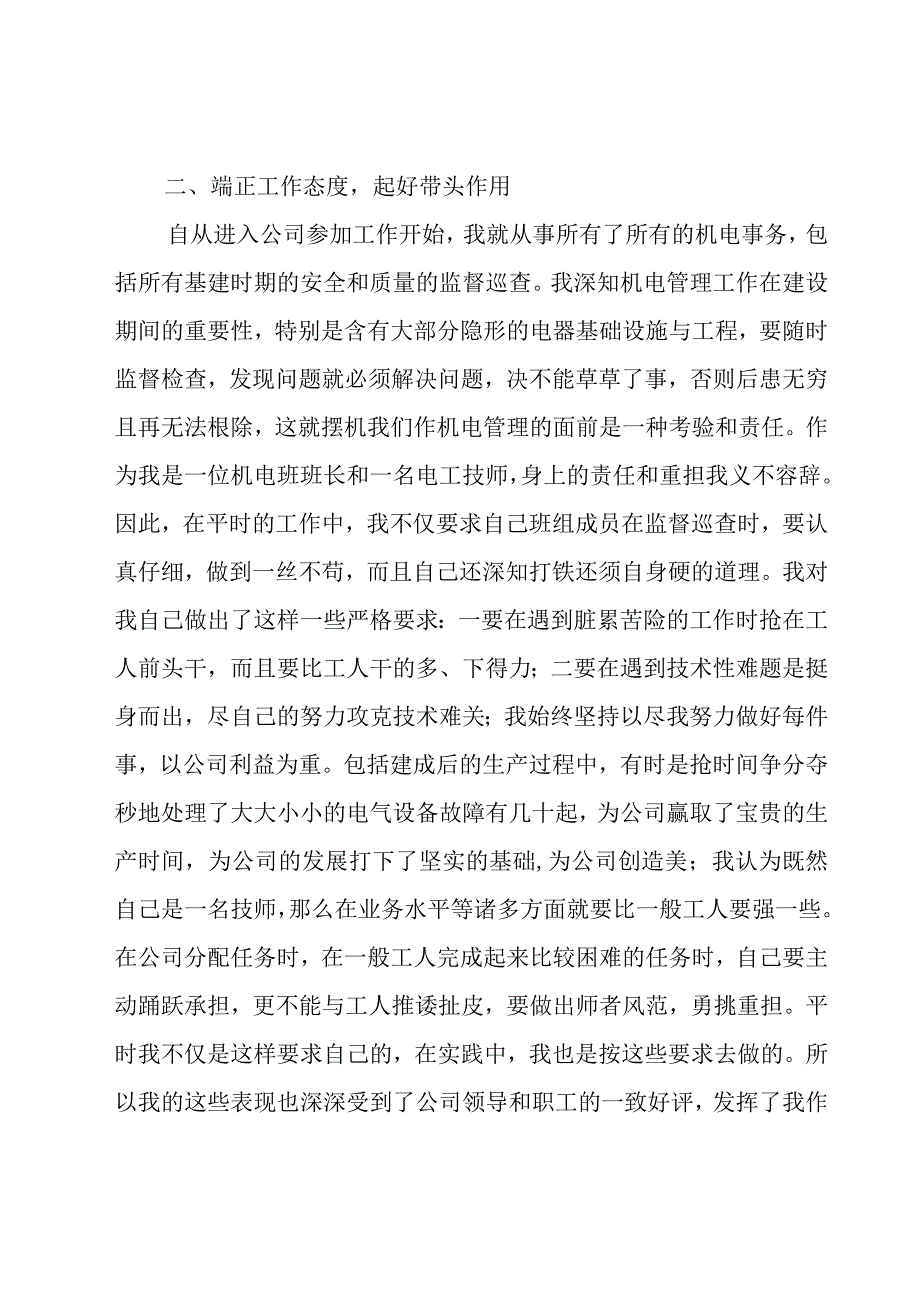 技术主管年终工作总结范文（15篇）.docx_第2页